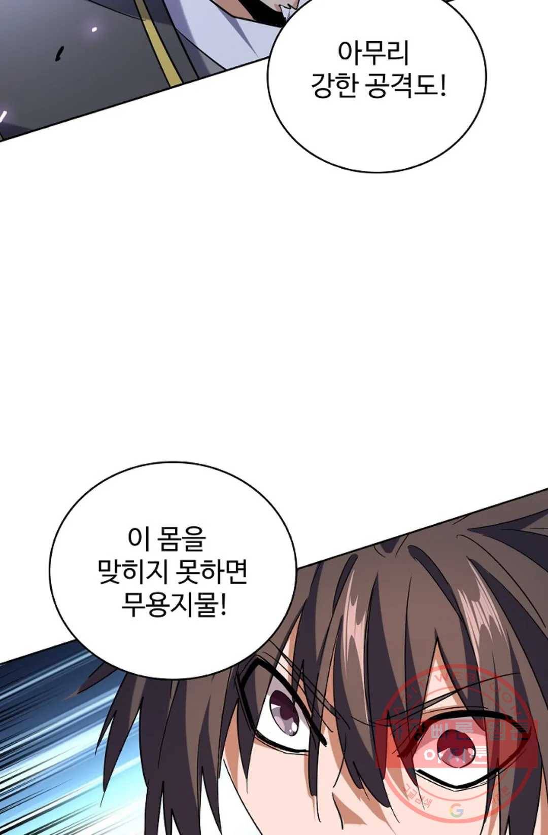 마황의 귀환 184화 6