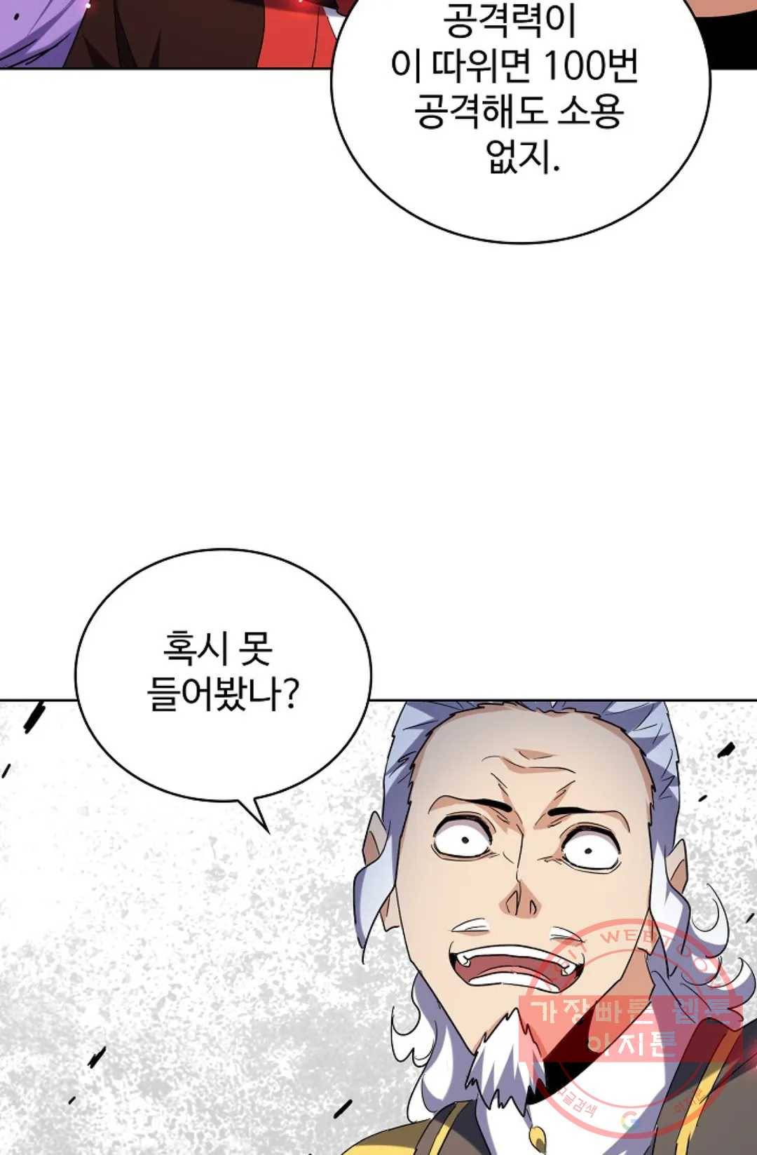 마황의 귀환 184화 14