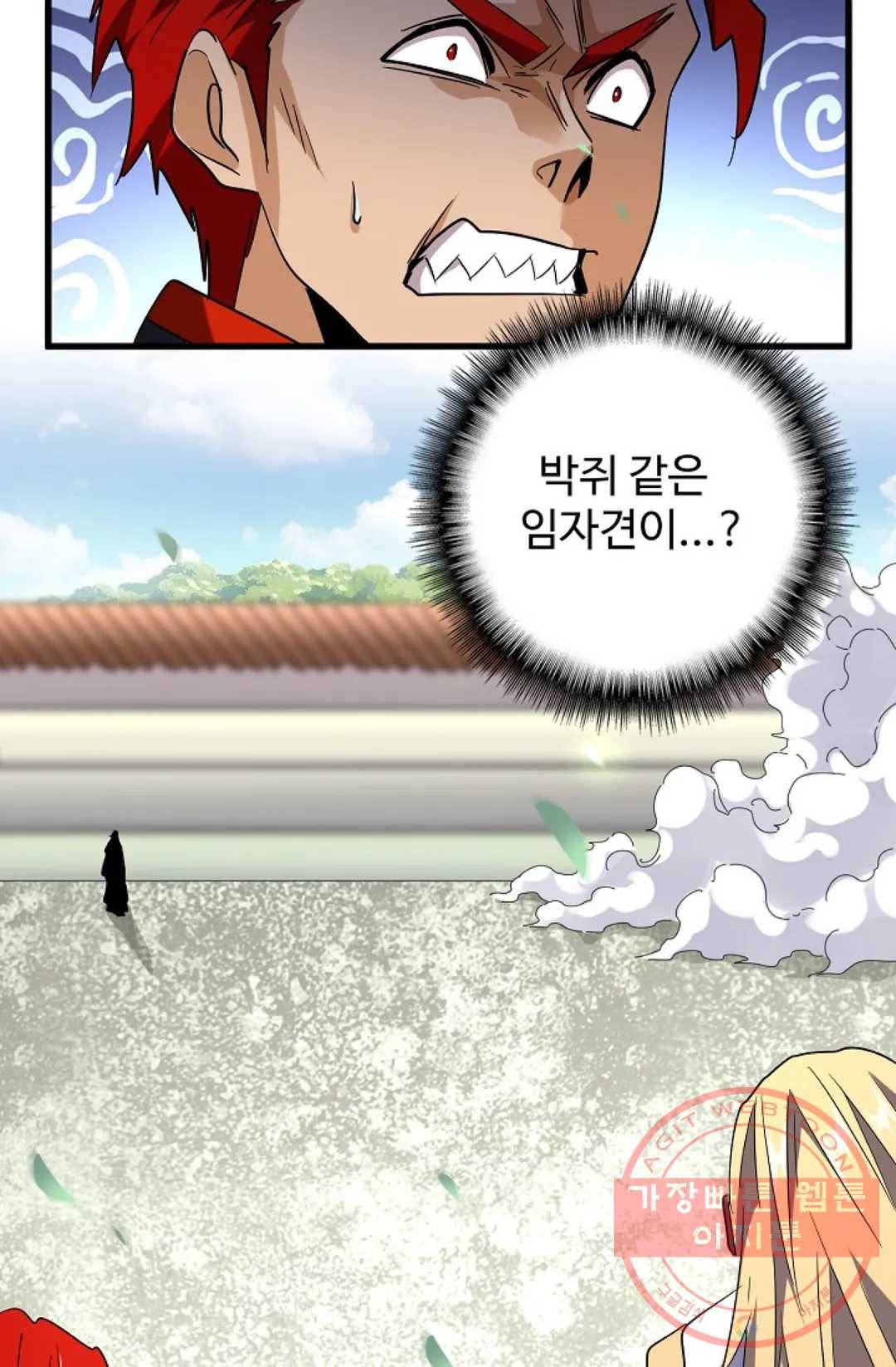 마황의 귀환 184화 22