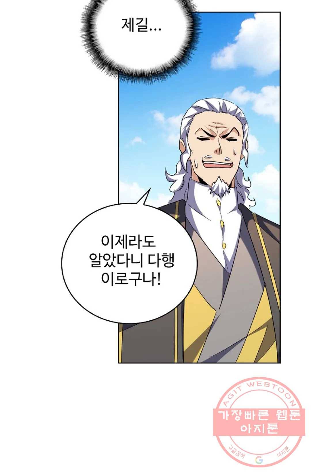 마황의 귀환 184화 30