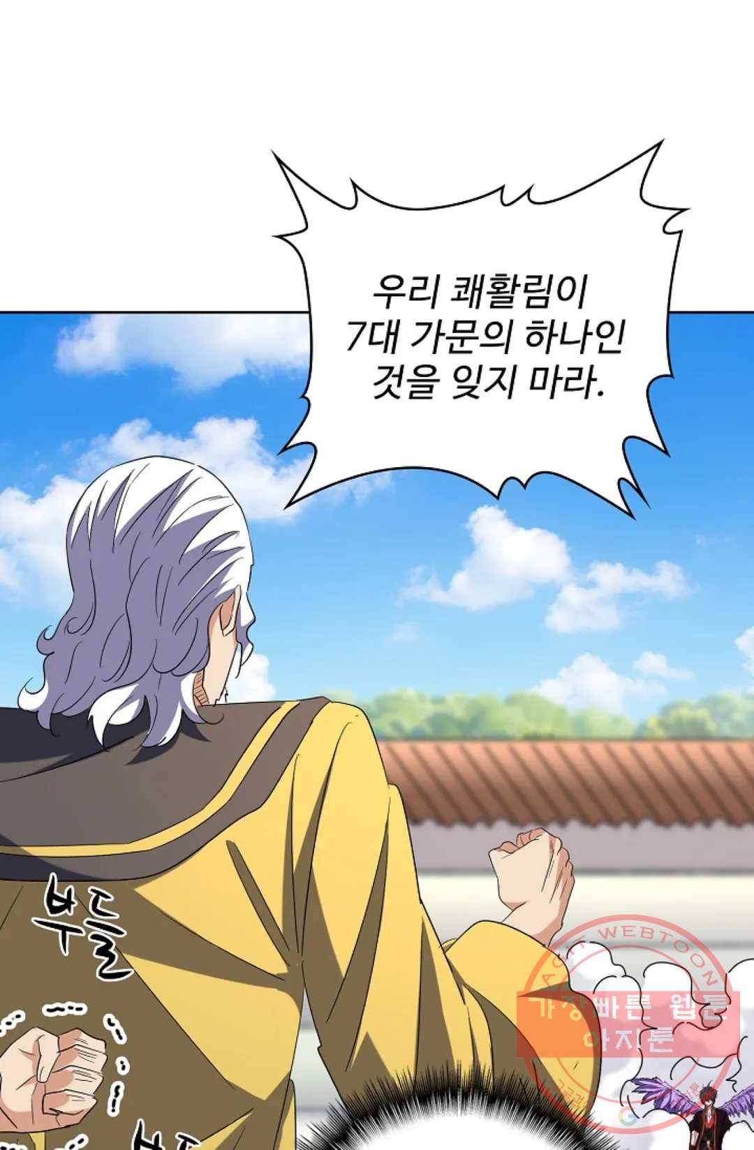 마황의 귀환 184화 31