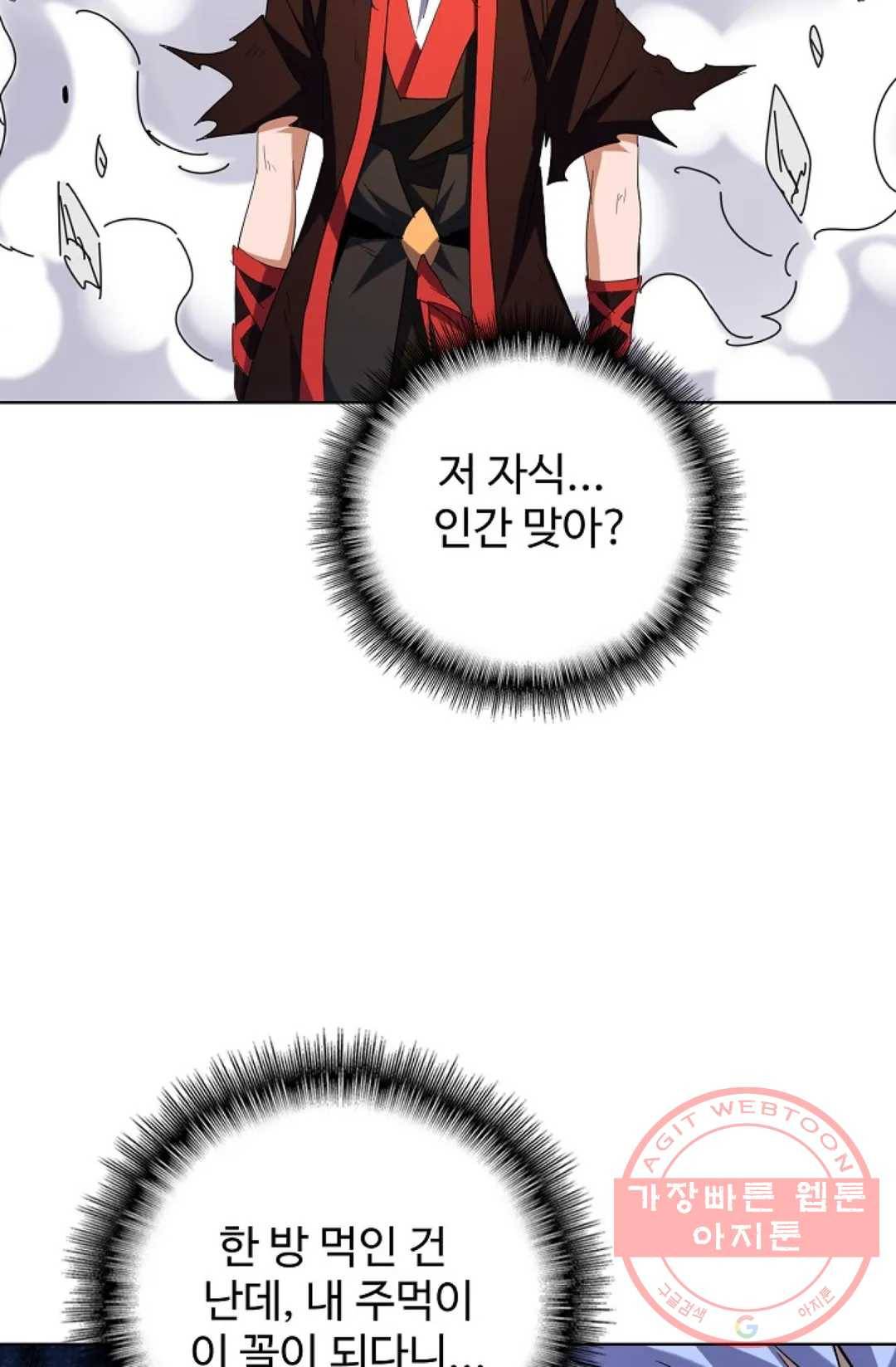 마황의 귀환 184화 33