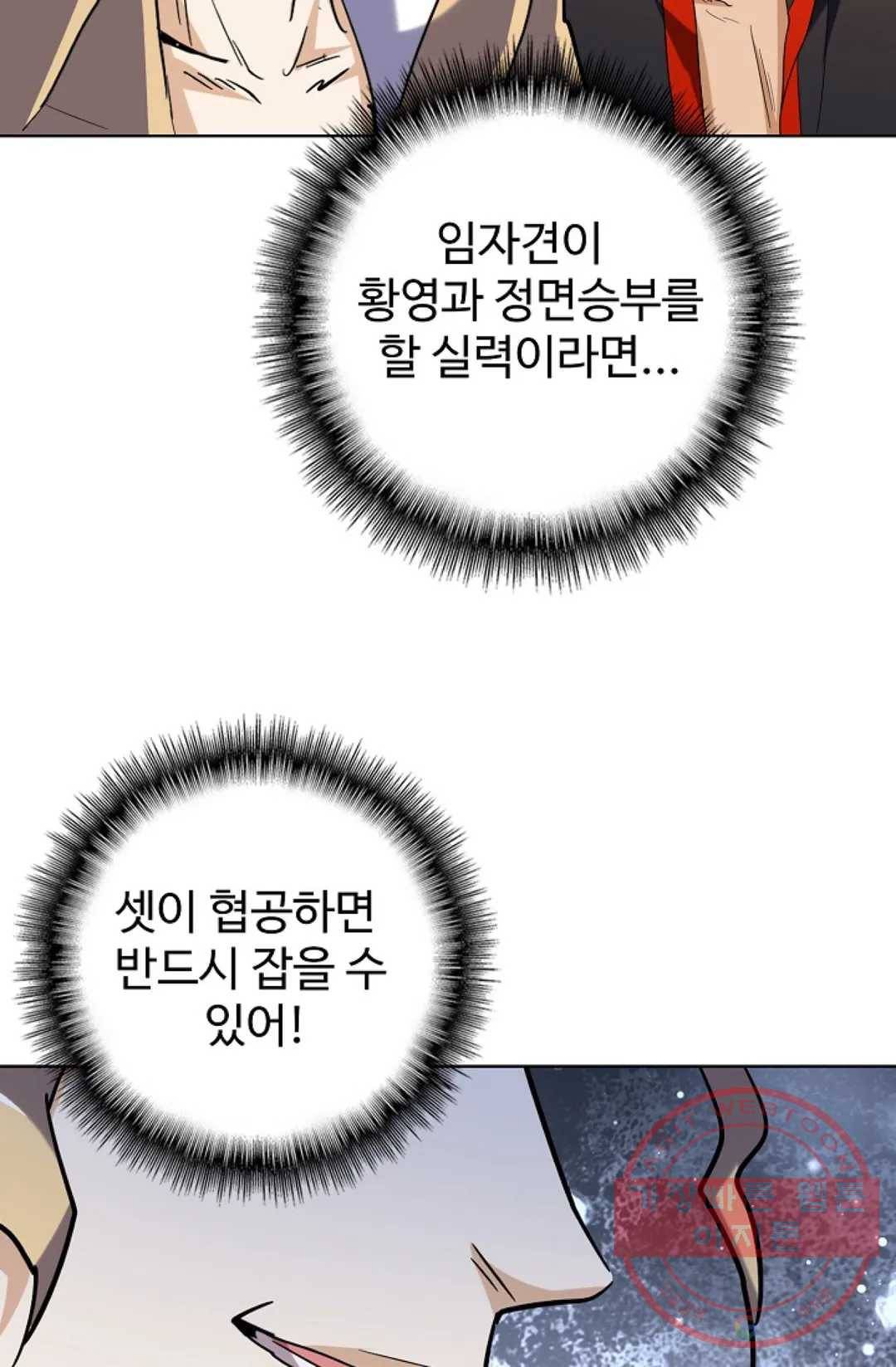 마황의 귀환 184화 37