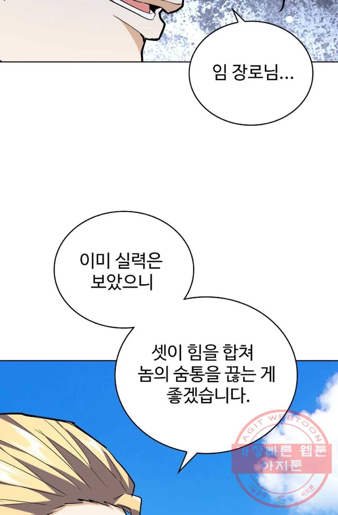 마황의 귀환 184화 38