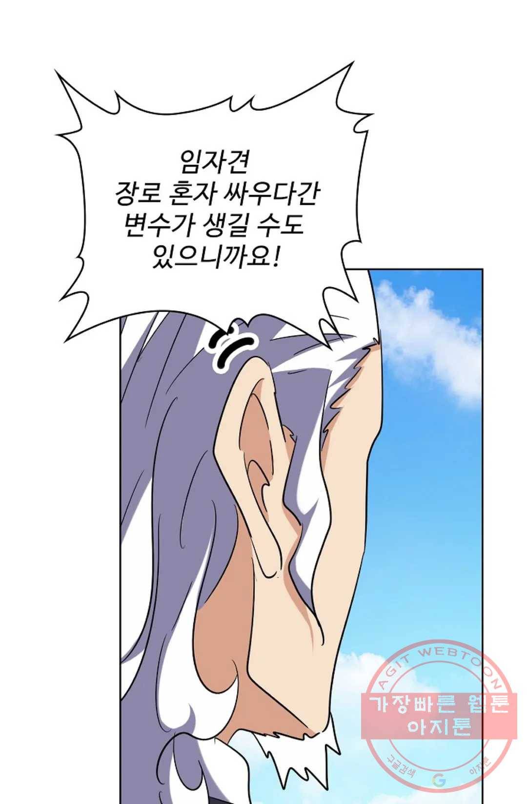 마황의 귀환 184화 40
