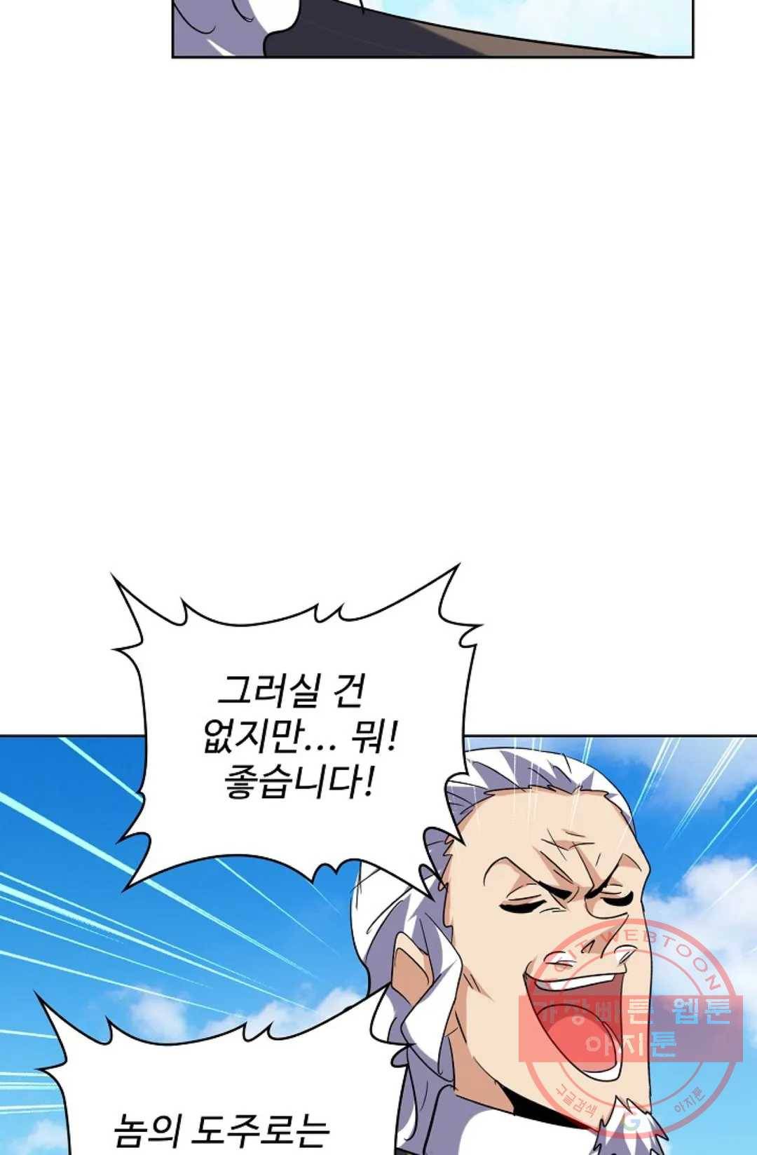 마황의 귀환 184화 41