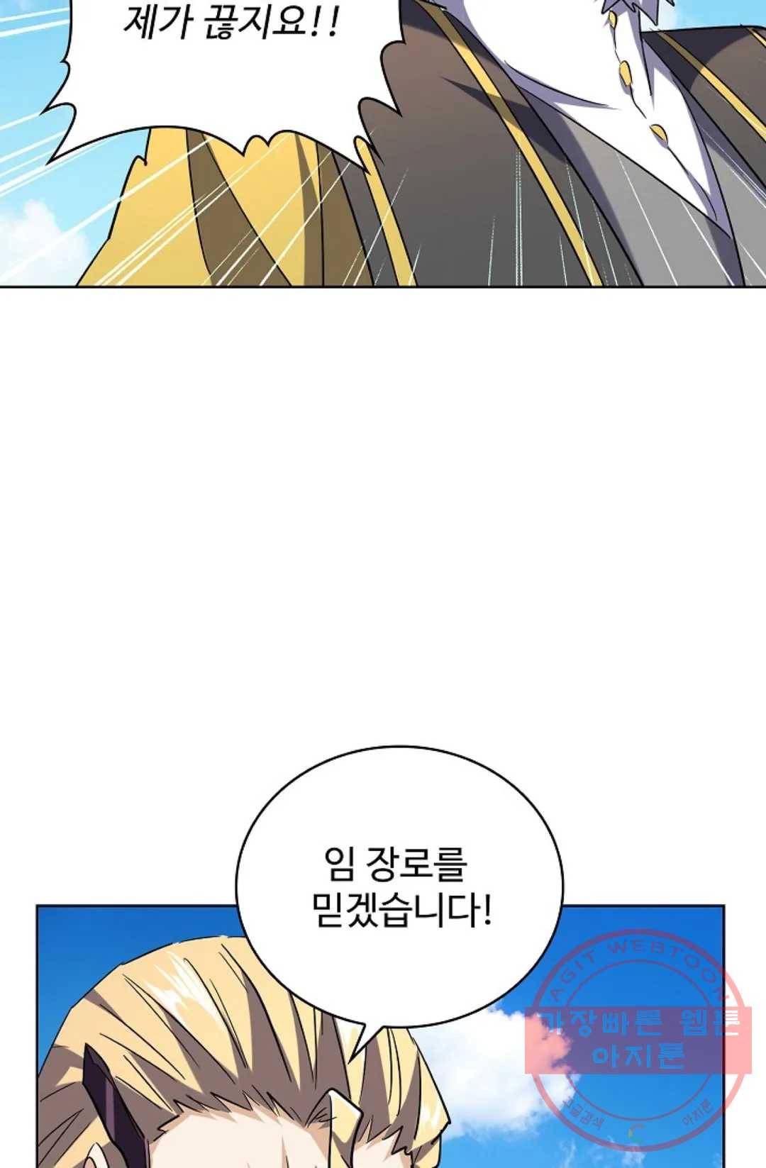 마황의 귀환 184화 42