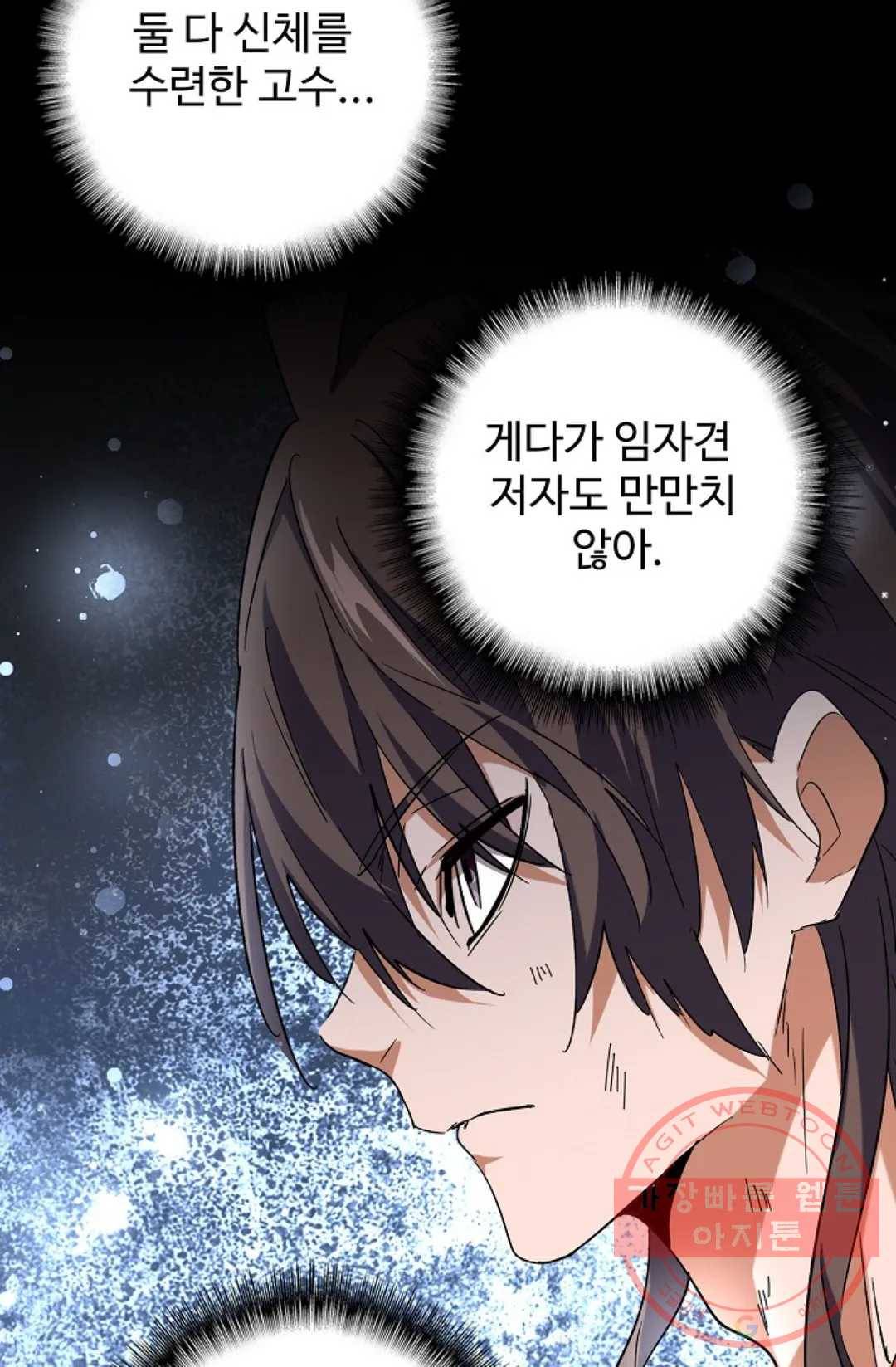 마황의 귀환 184화 46