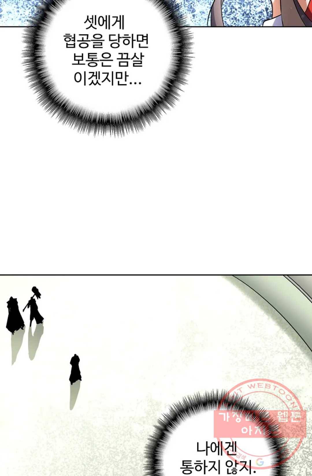 마황의 귀환 184화 47