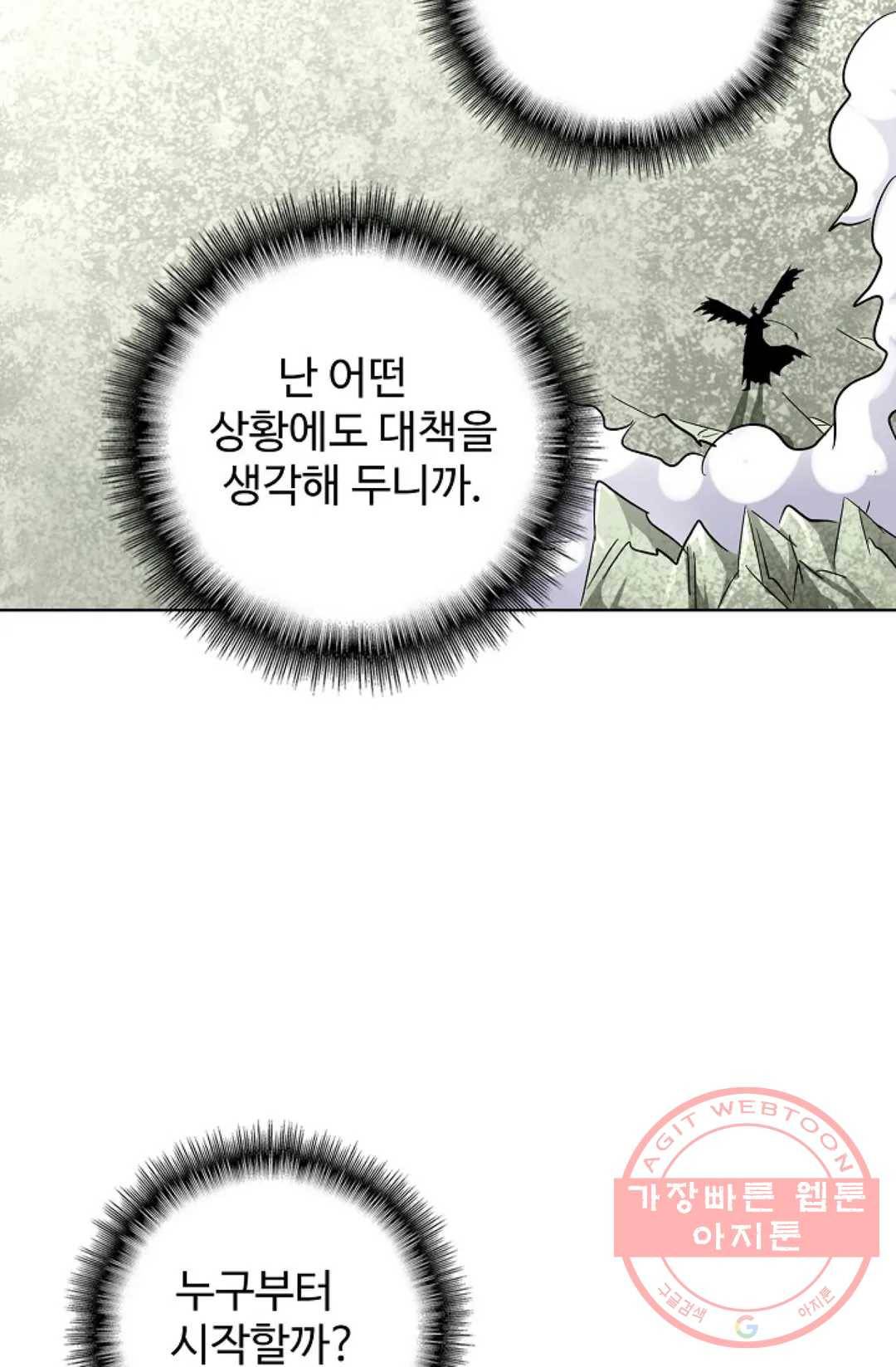 마황의 귀환 184화 48