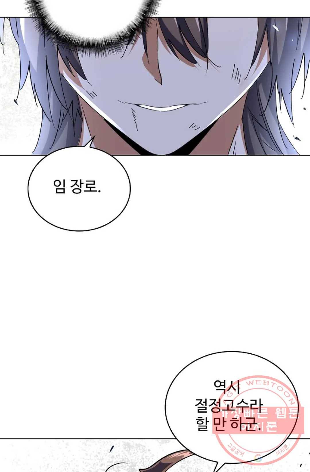 마황의 귀환 184화 49