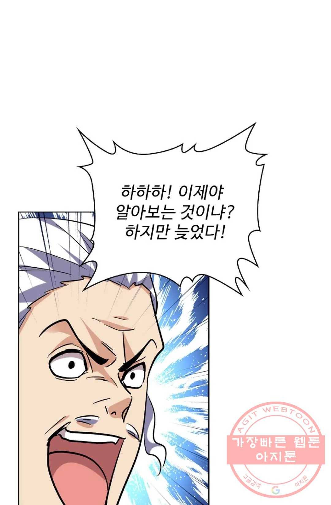 마황의 귀환 184화 51