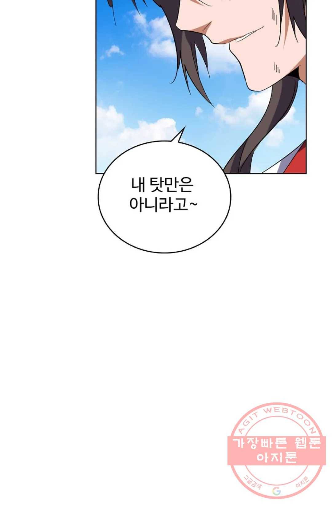 마황의 귀환 184화 53
