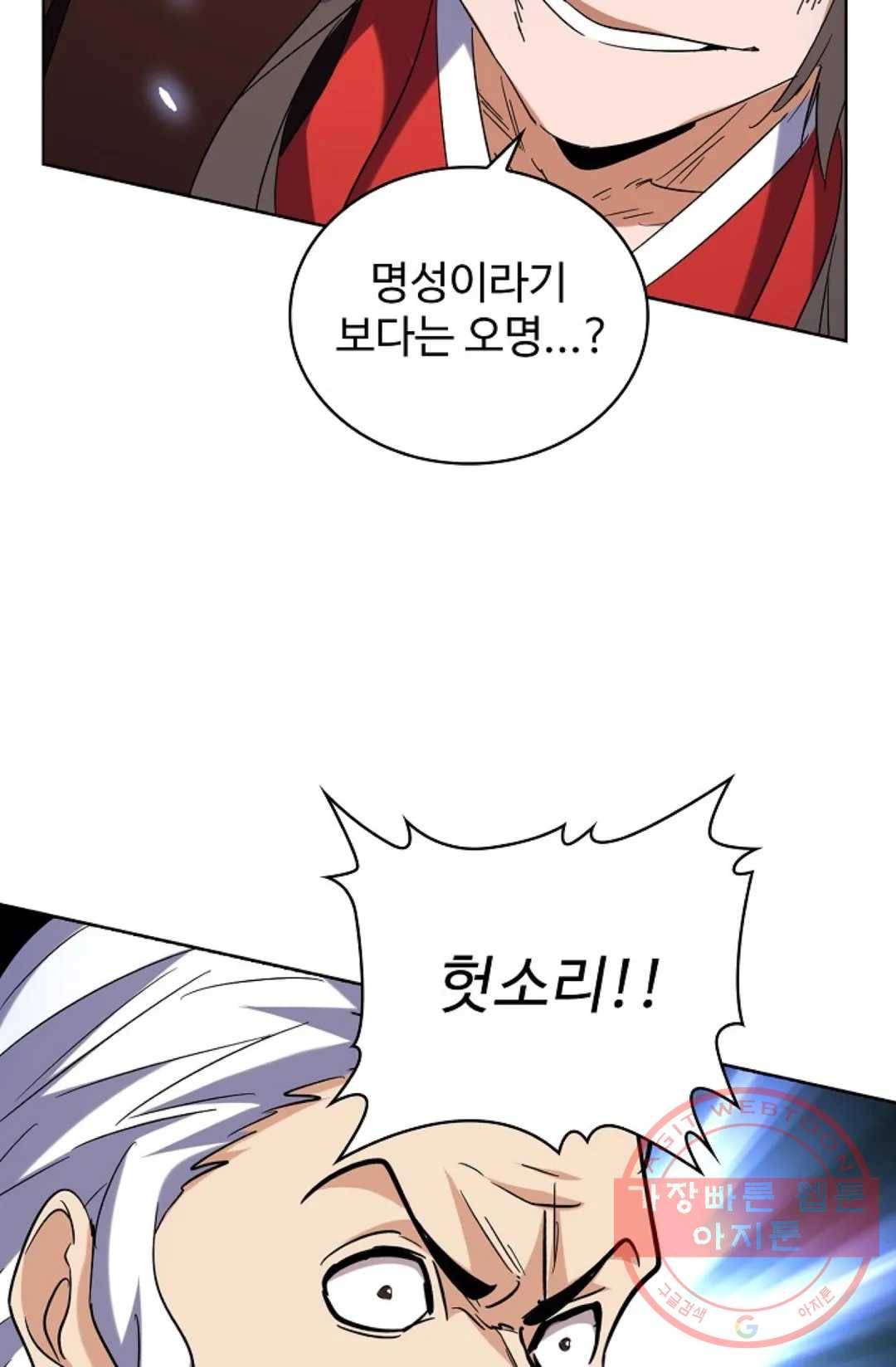 마황의 귀환 184화 56