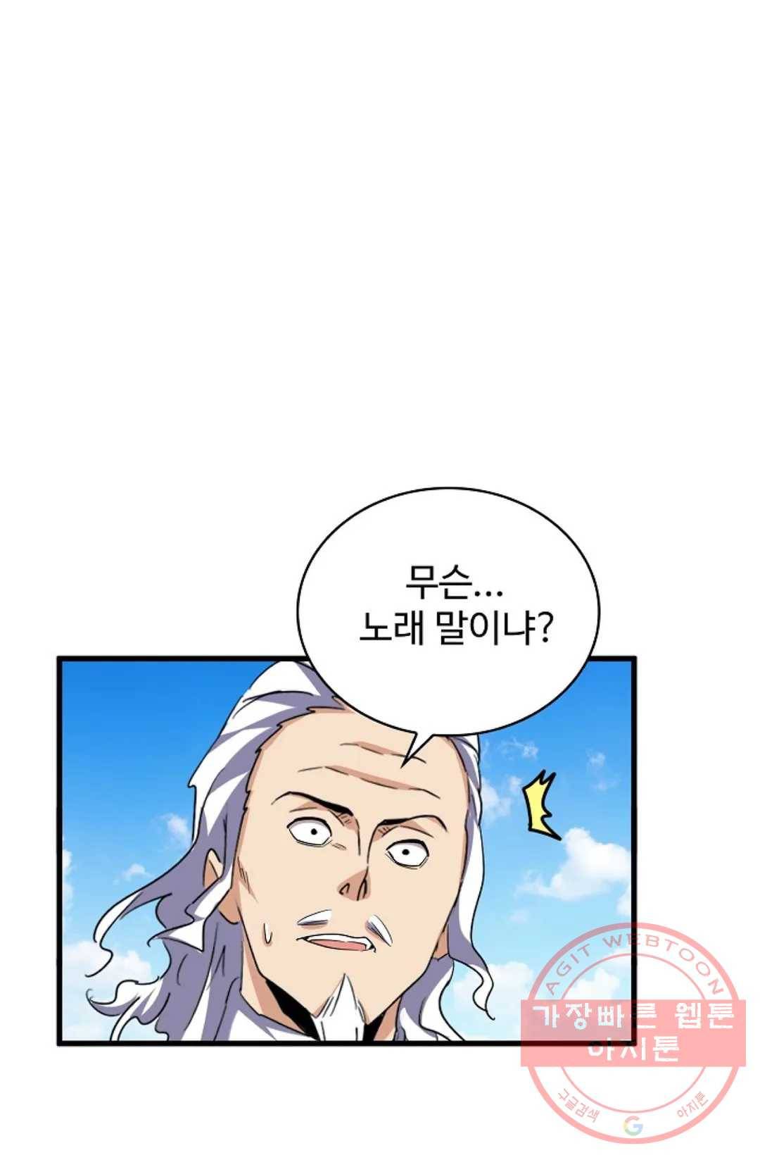 마황의 귀환 184화 59