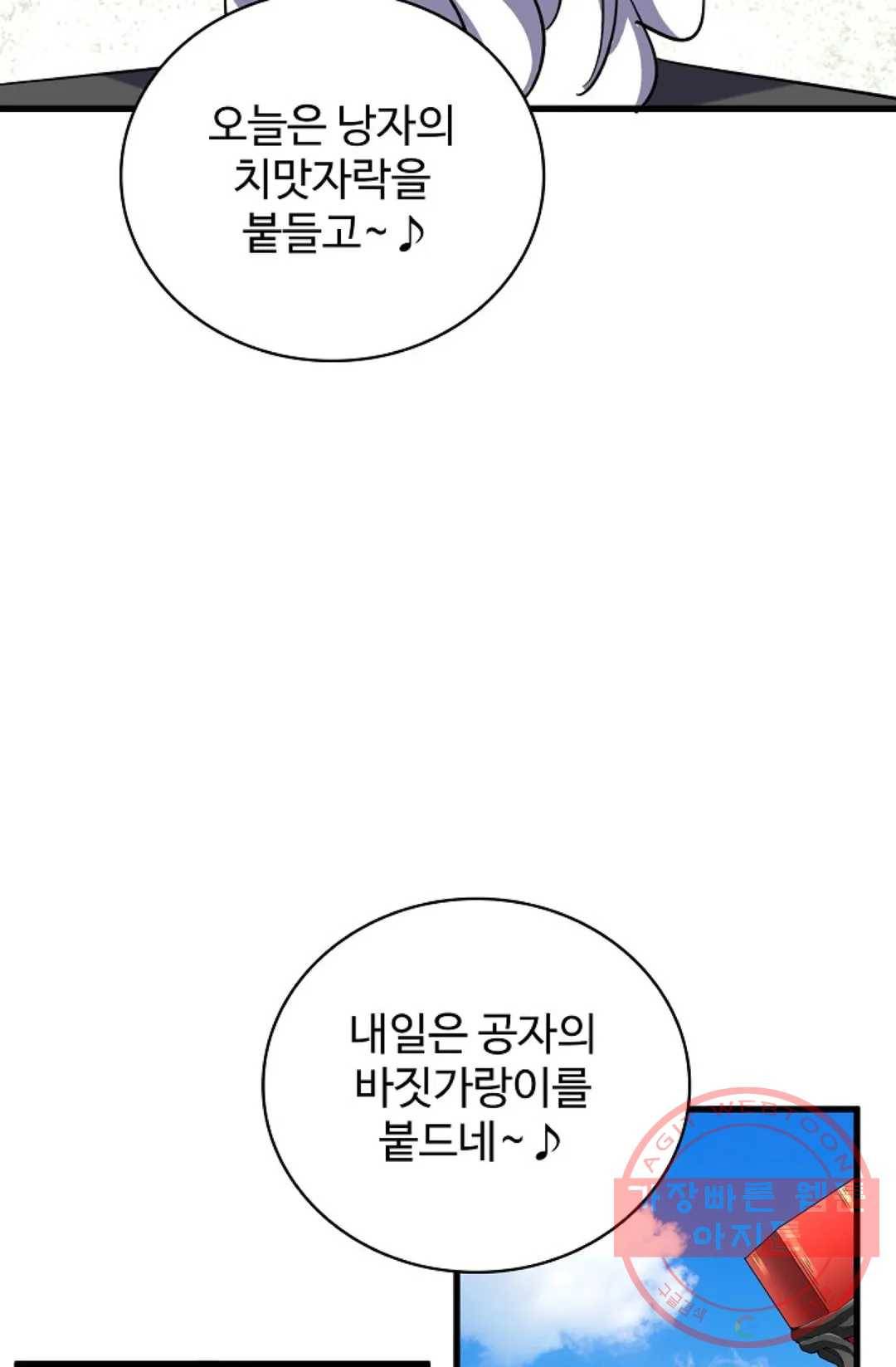 마황의 귀환 184화 62
