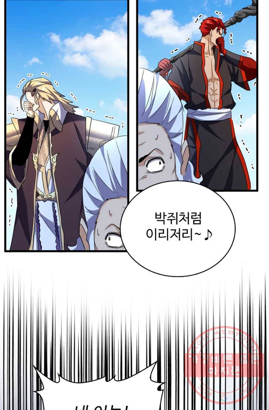 마황의 귀환 184화 63