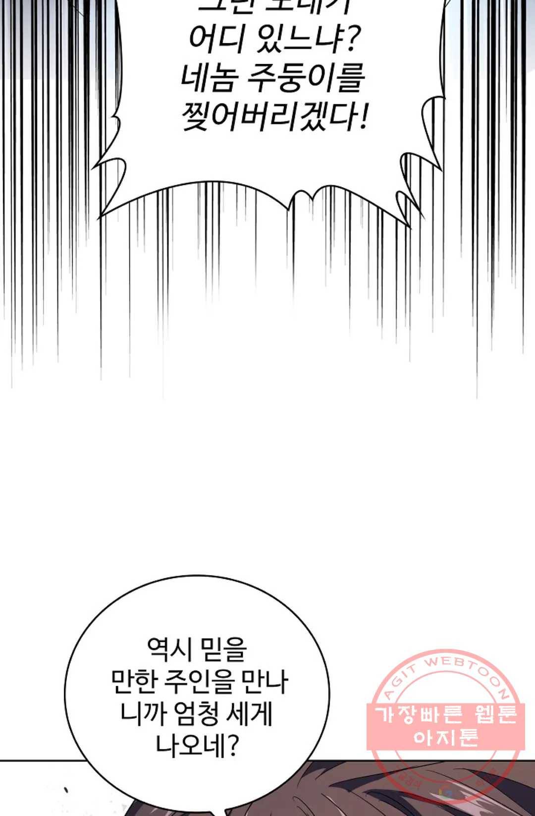 마황의 귀환 184화 65