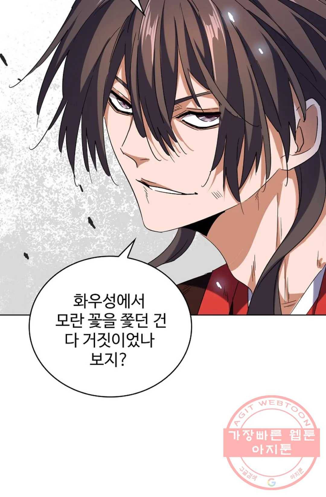 마황의 귀환 184화 66