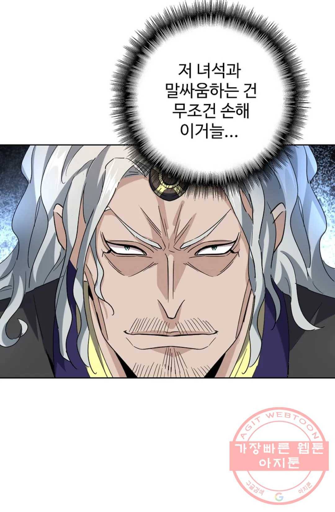 마황의 귀환 184화 69