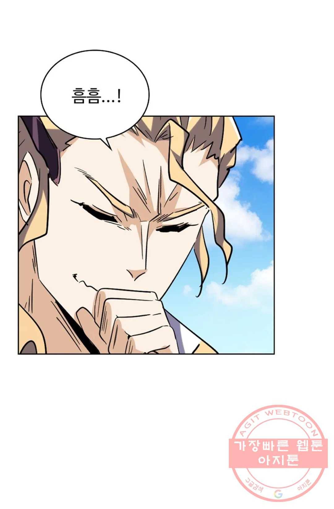 마황의 귀환 184화 70