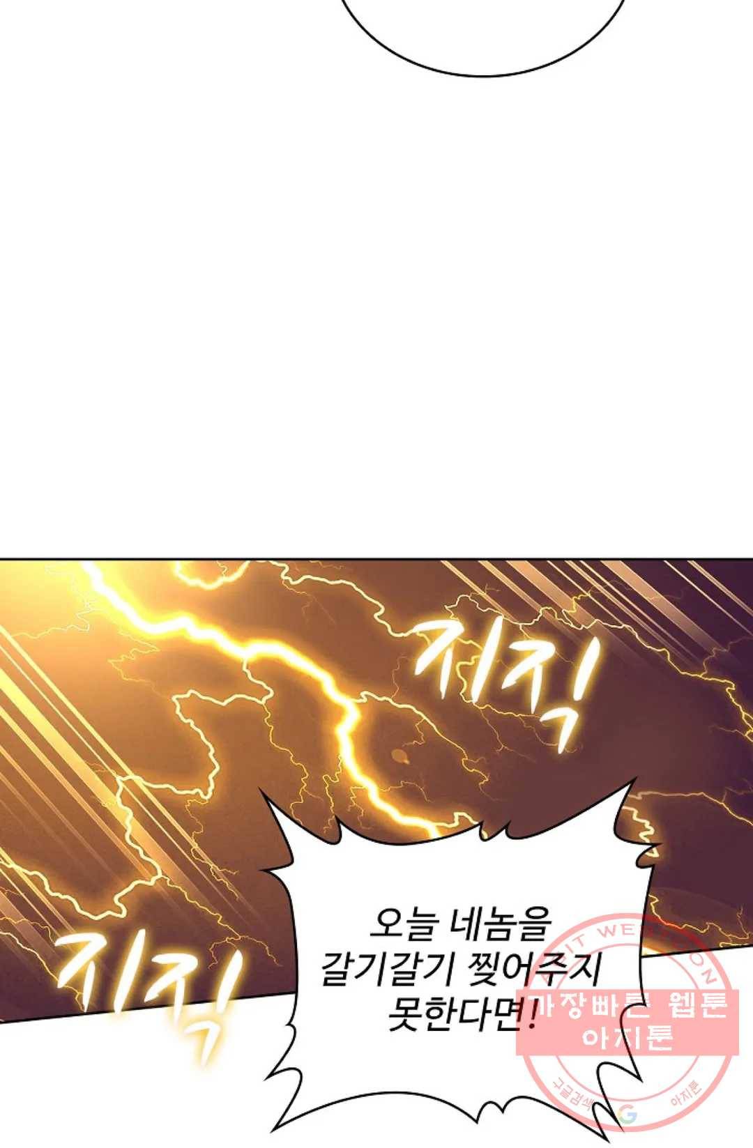 마황의 귀환 184화 73