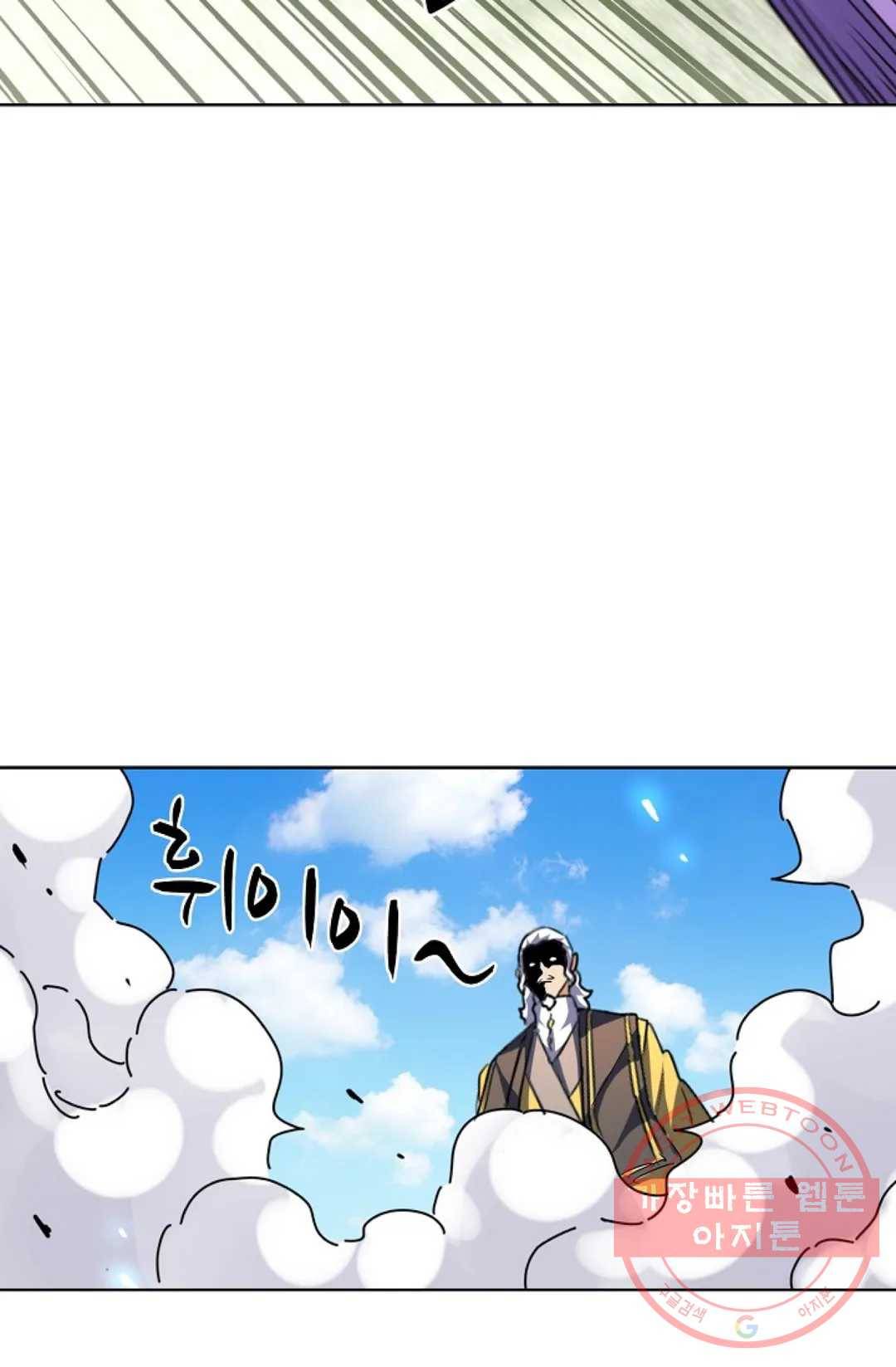 마황의 귀환 184화 85