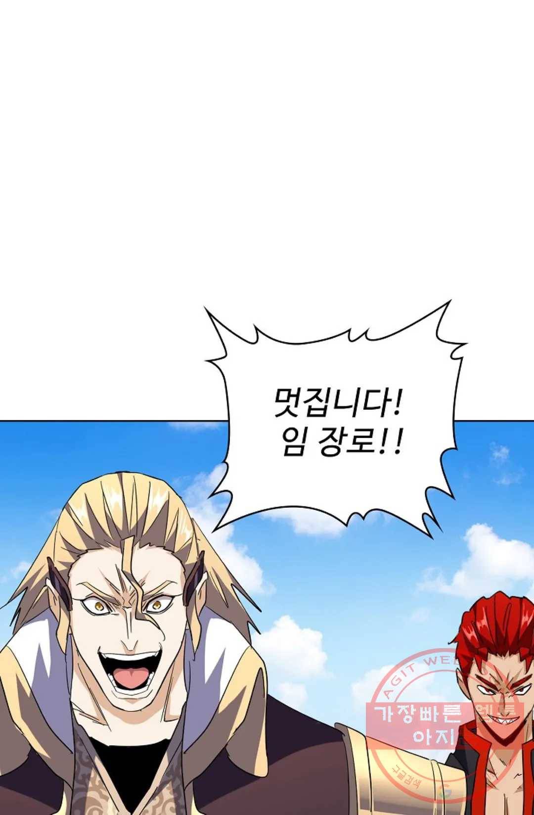 마황의 귀환 184화 91