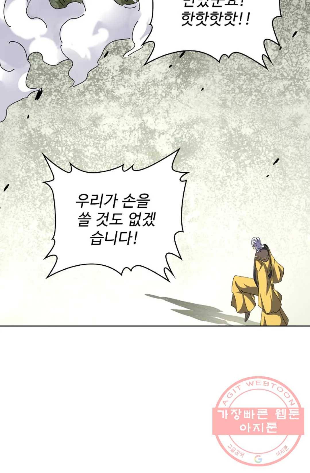 마황의 귀환 184화 93