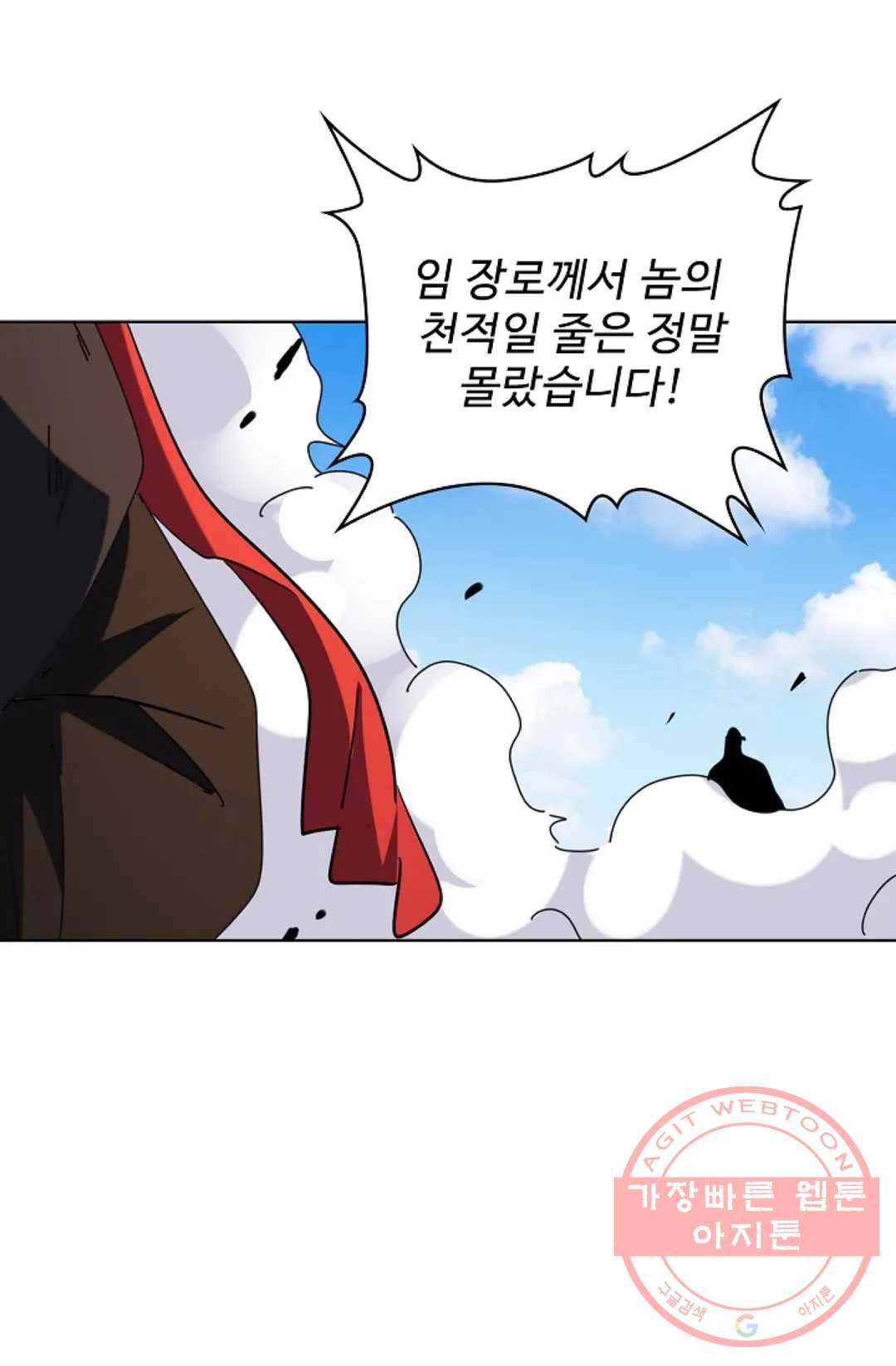 마황의 귀환 184화 94