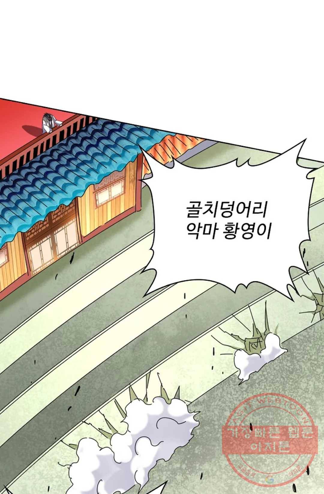 마황의 귀환 184화 95