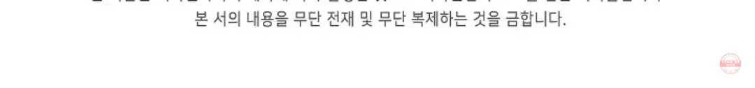 마황의 귀환 184화 103