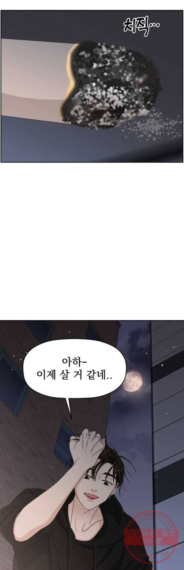 뱀파이어님의 대리식사 67화 축배의 노래 8