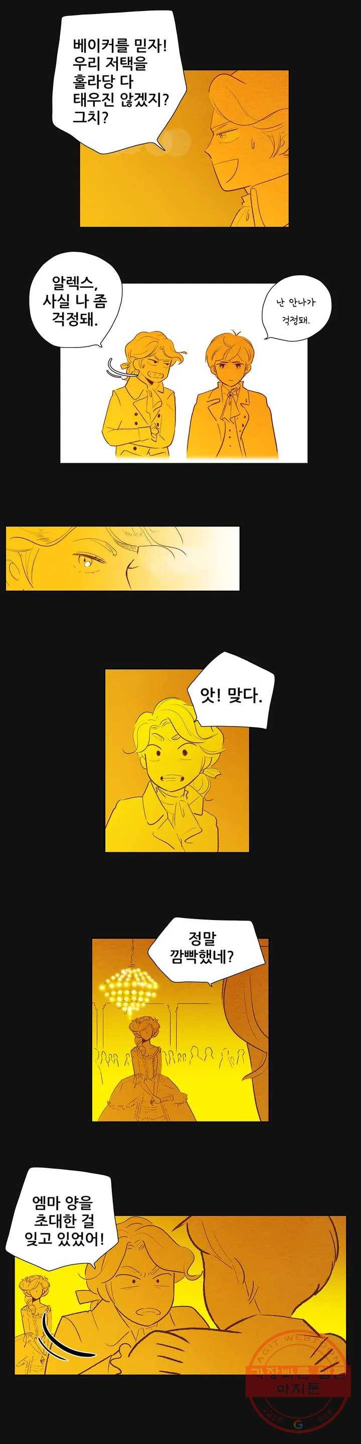 안나 이야기 안나 이야기 24화 5