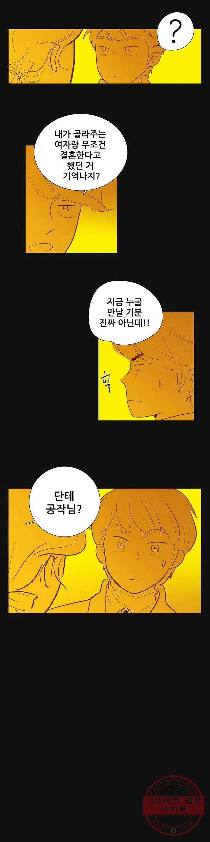 안나 이야기 안나 이야기 24화 6