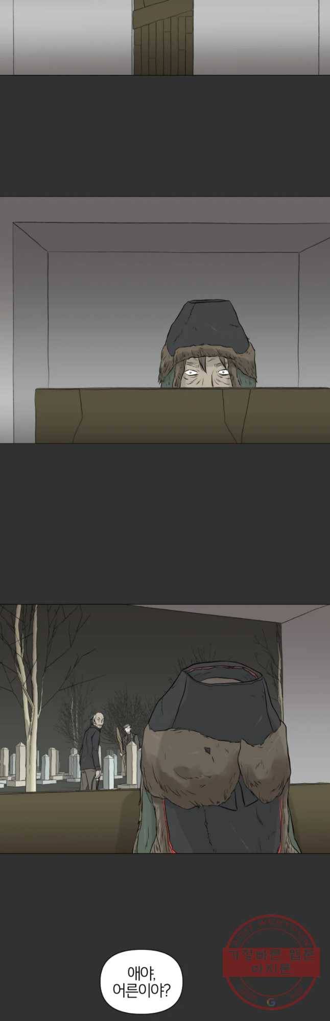 집행자여 118화 2