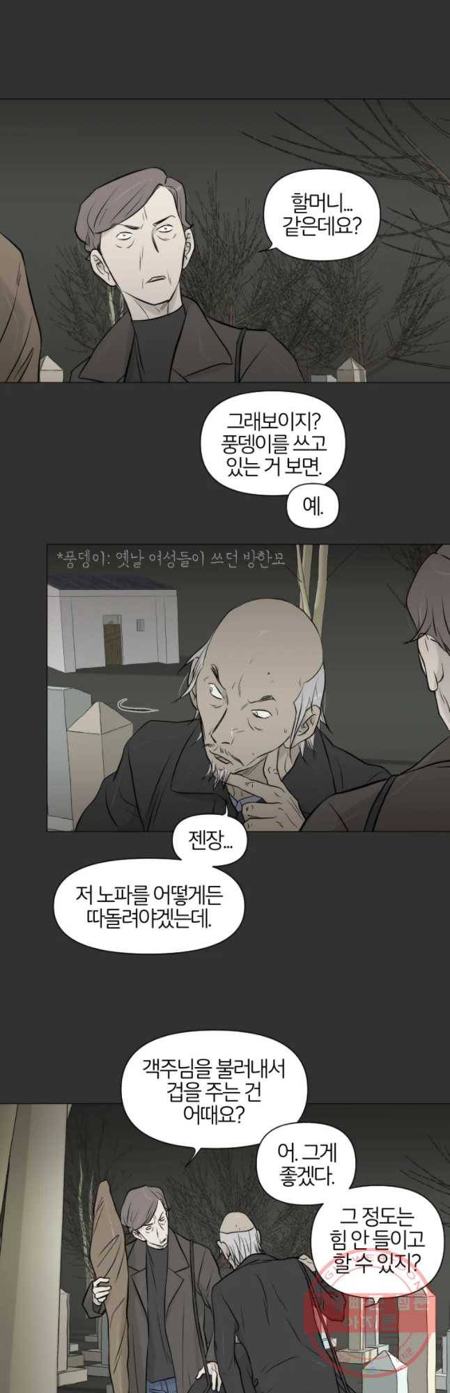집행자여 118화 3