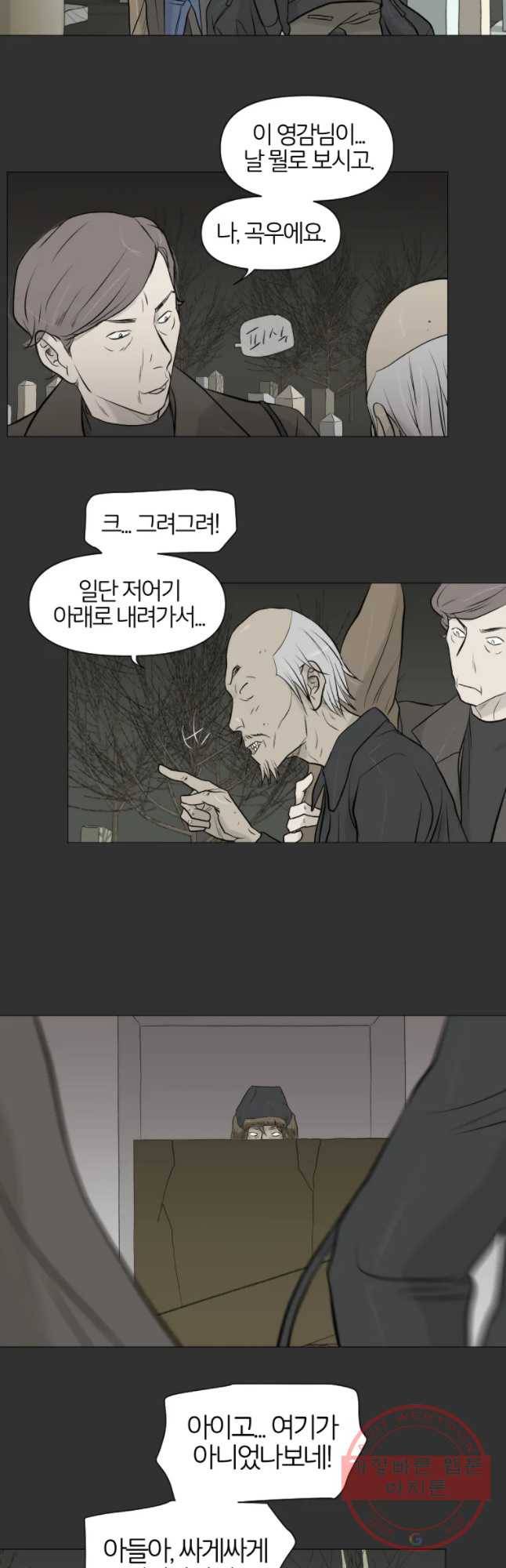 집행자여 118화 4