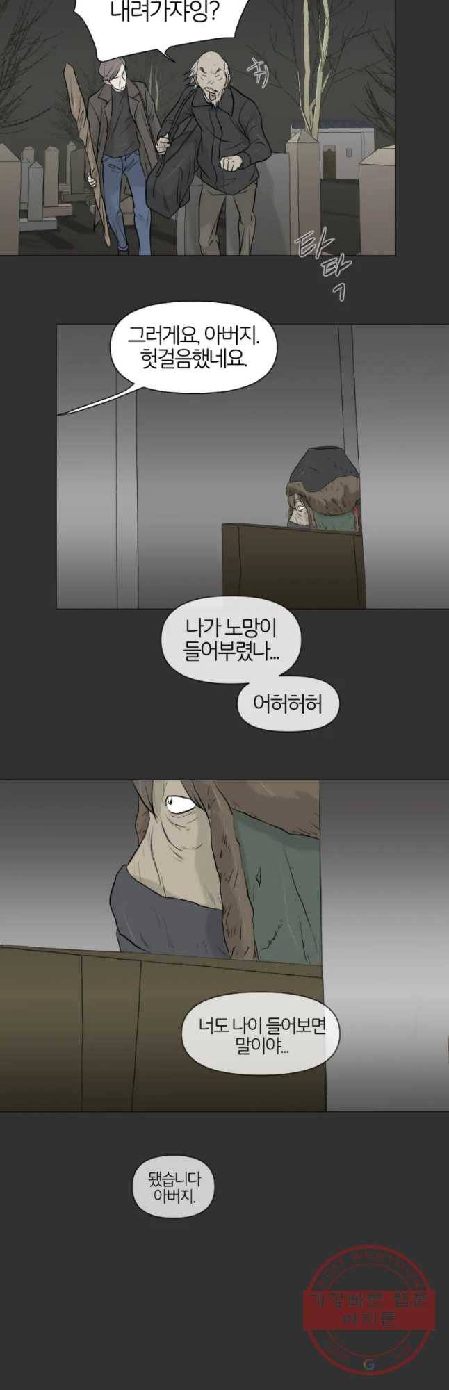 집행자여 118화 5