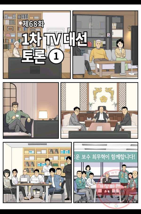 롱리브더킹 시즌4 제68화 1