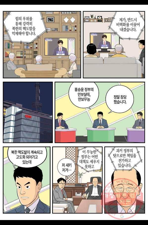 롱리브더킹 시즌4 제68화 4