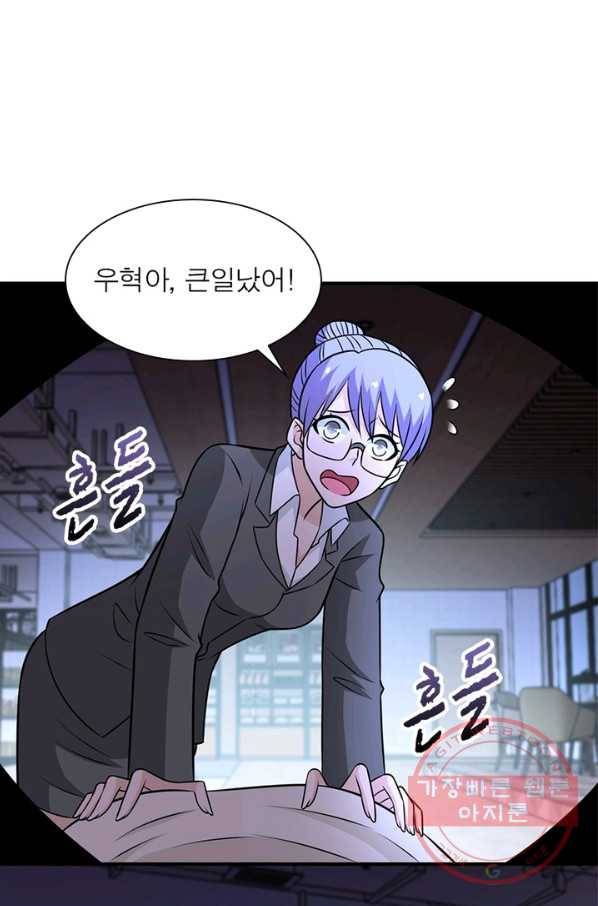 링 오브 가디언 47화 9