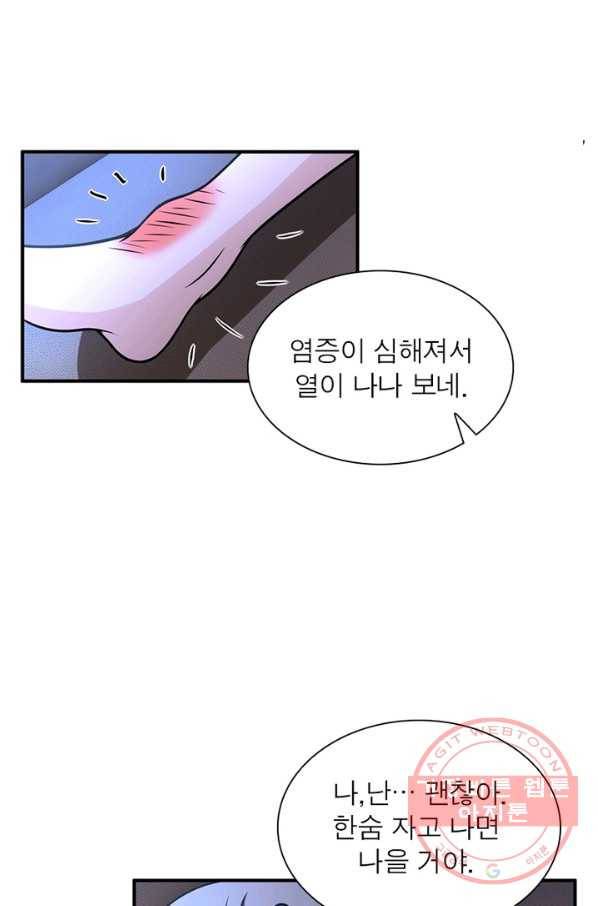 링 오브 가디언 47화 12