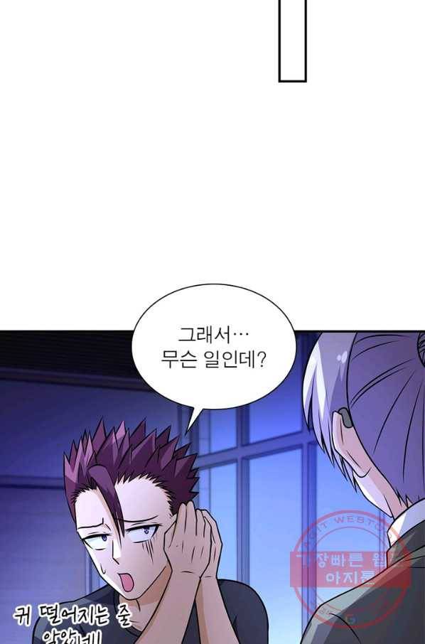 링 오브 가디언 47화 46