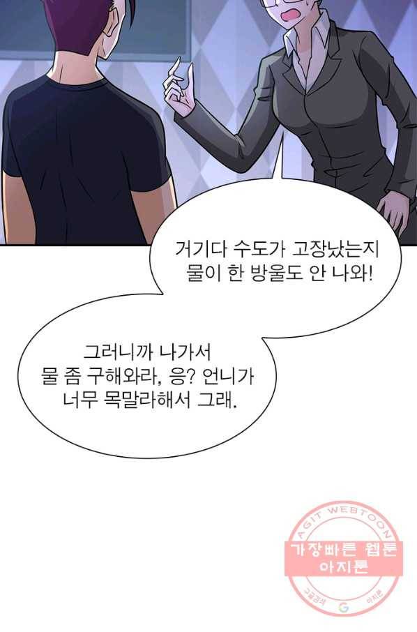 링 오브 가디언 47화 48