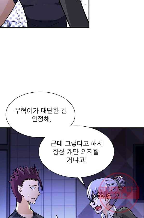 링 오브 가디언 47화 53