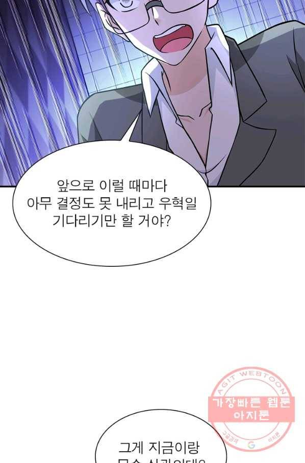 링 오브 가디언 47화 55