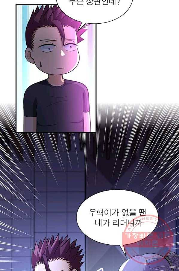 링 오브 가디언 47화 56