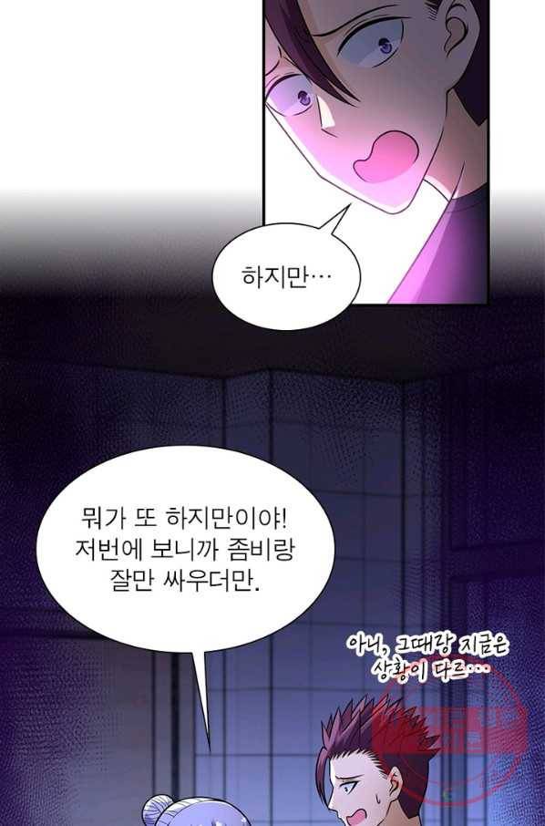 링 오브 가디언 47화 58
