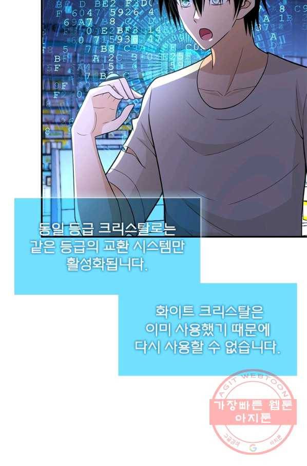 링 오브 가디언 47화 67